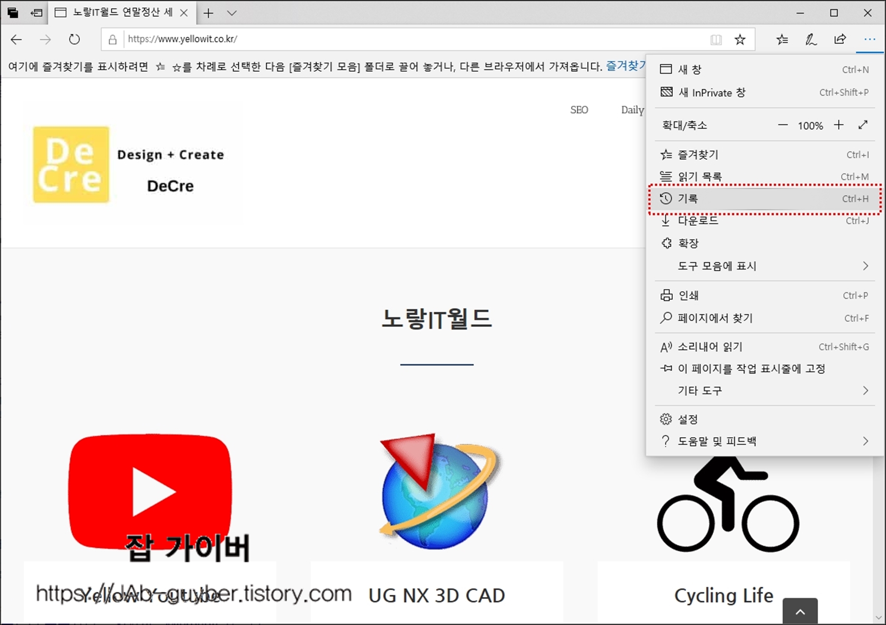 우측 상단에 점3개를 클릭 -&amp;gt; 기록을 선택합니다 (단축키 Ctrl + H)