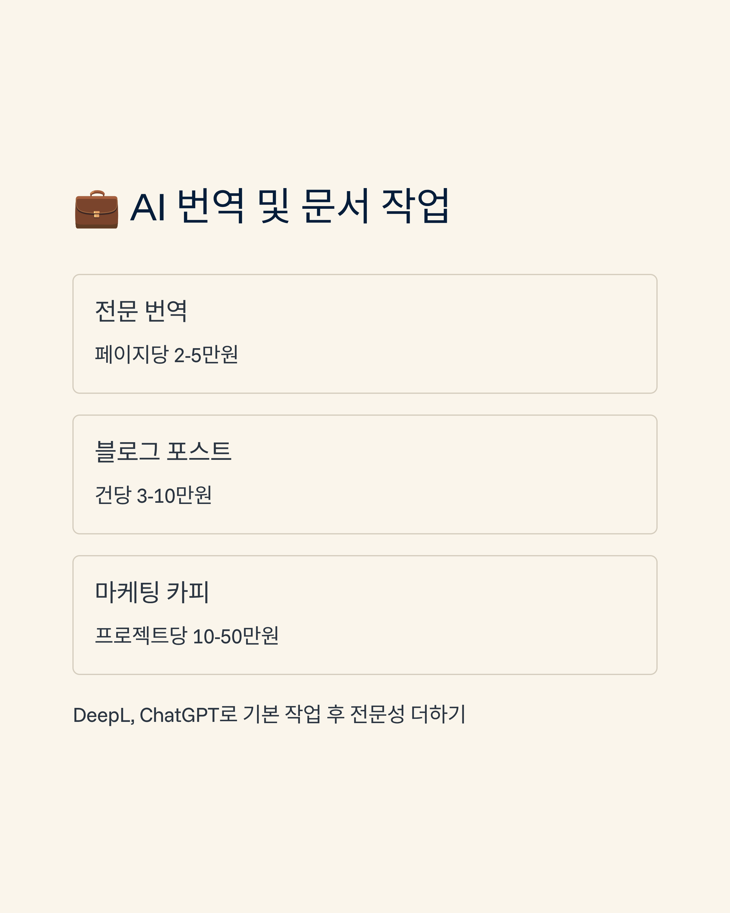 AI 활용 사이드잡