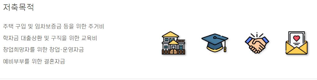 서울시 희망두배 청년통장 저축 목적 및 사용