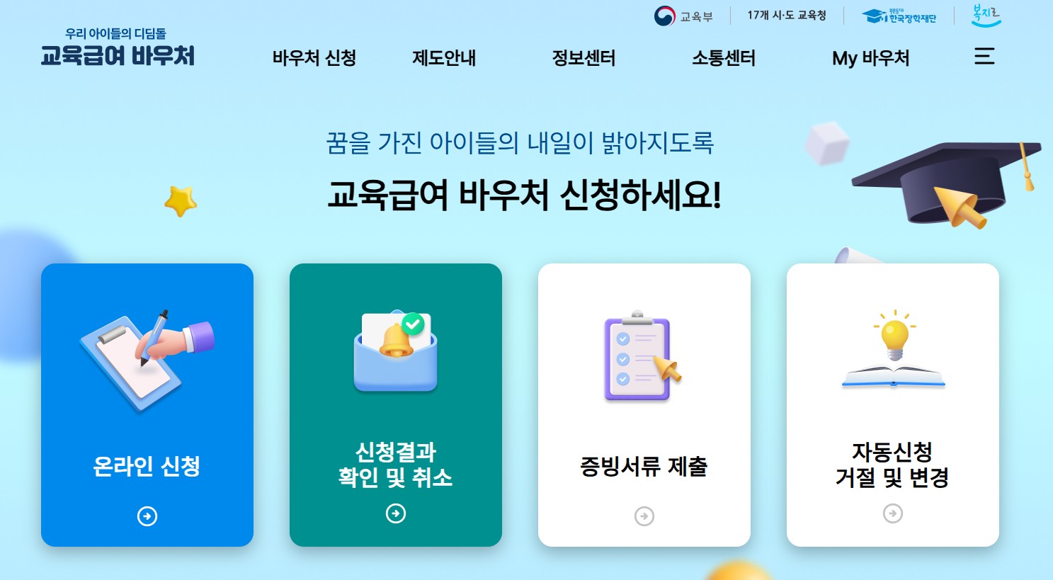 2025 교육급여 바우처