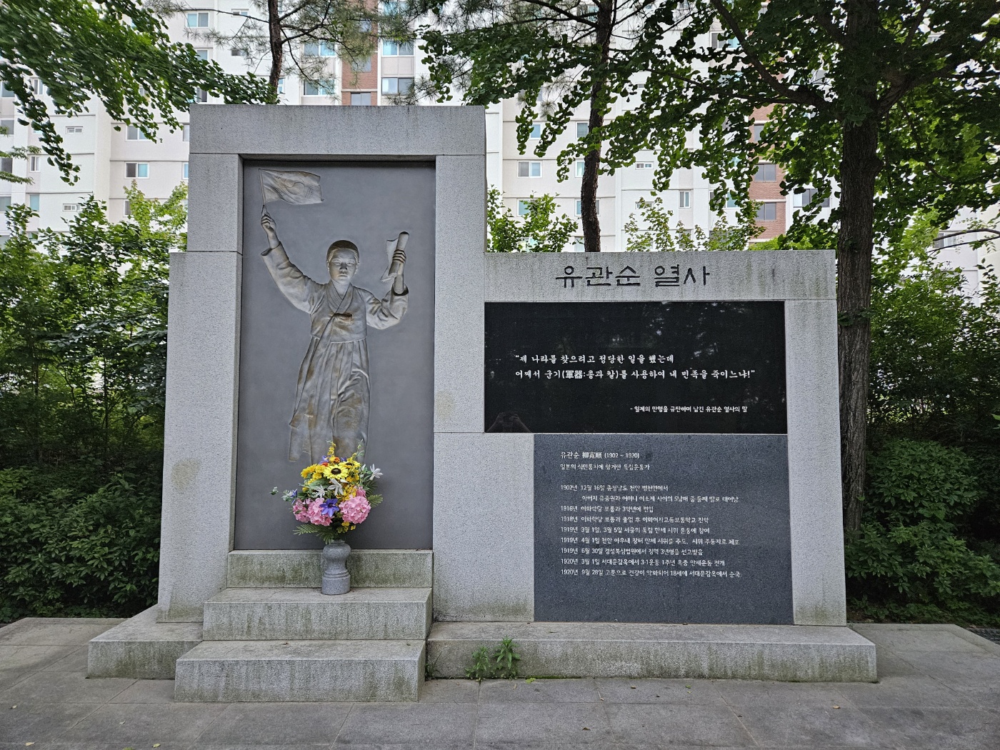 유관순 열사 기념비 삼일운동 독립운동 삼일공원 동작구 공원 테마공원 산책 조깅 러닝