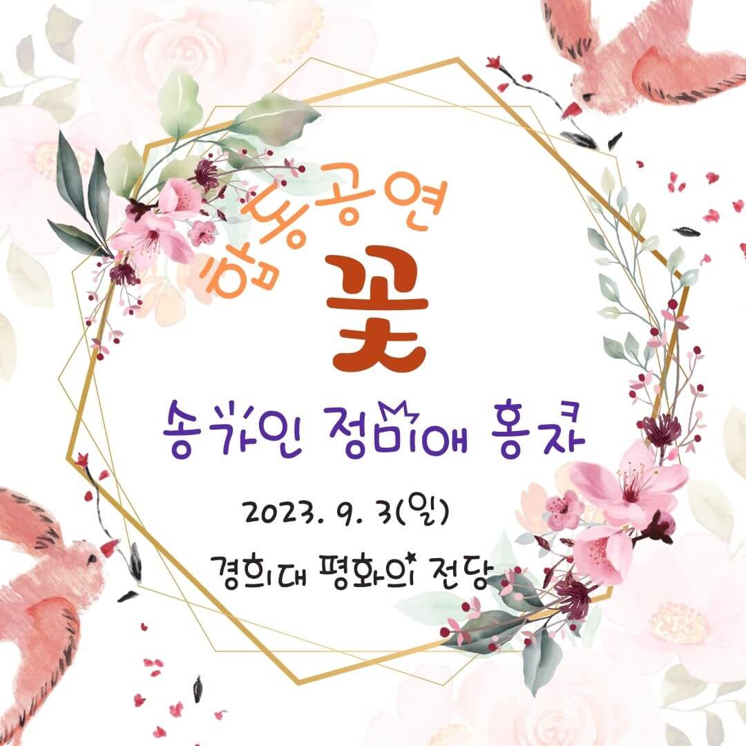 꽃 콘서트 송가인 정미애 홍자