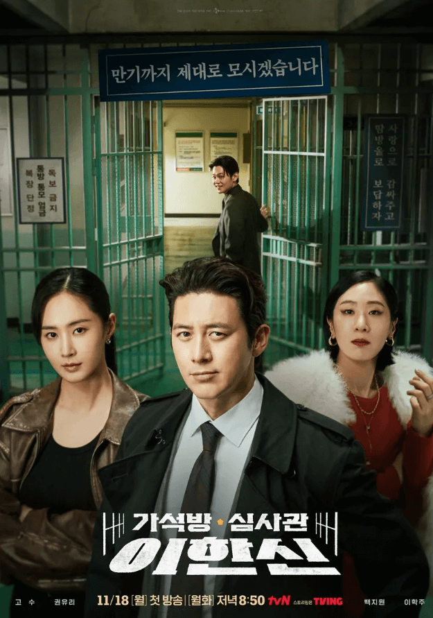 요즘 시청률 1위 드라마 가석방 심사관 이한신 출연진&amp;#44; 다시 보기&amp;#44; 재방송 일정&amp;#44; OST