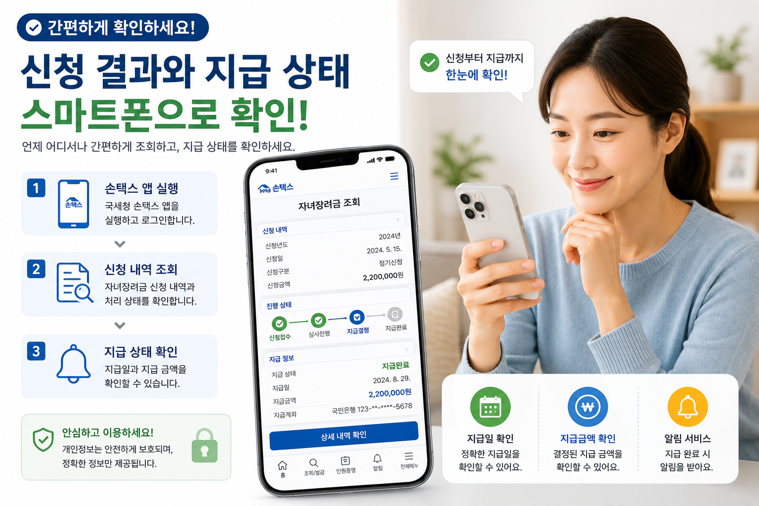 자녀장려금 신청 결과 확인 방법