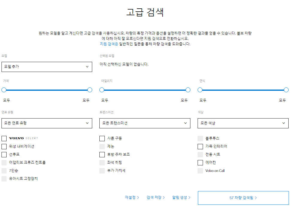 볼보 인증 중고차! 볼보 셀렉트 이용 방법 및 구매 방법 총정리!!