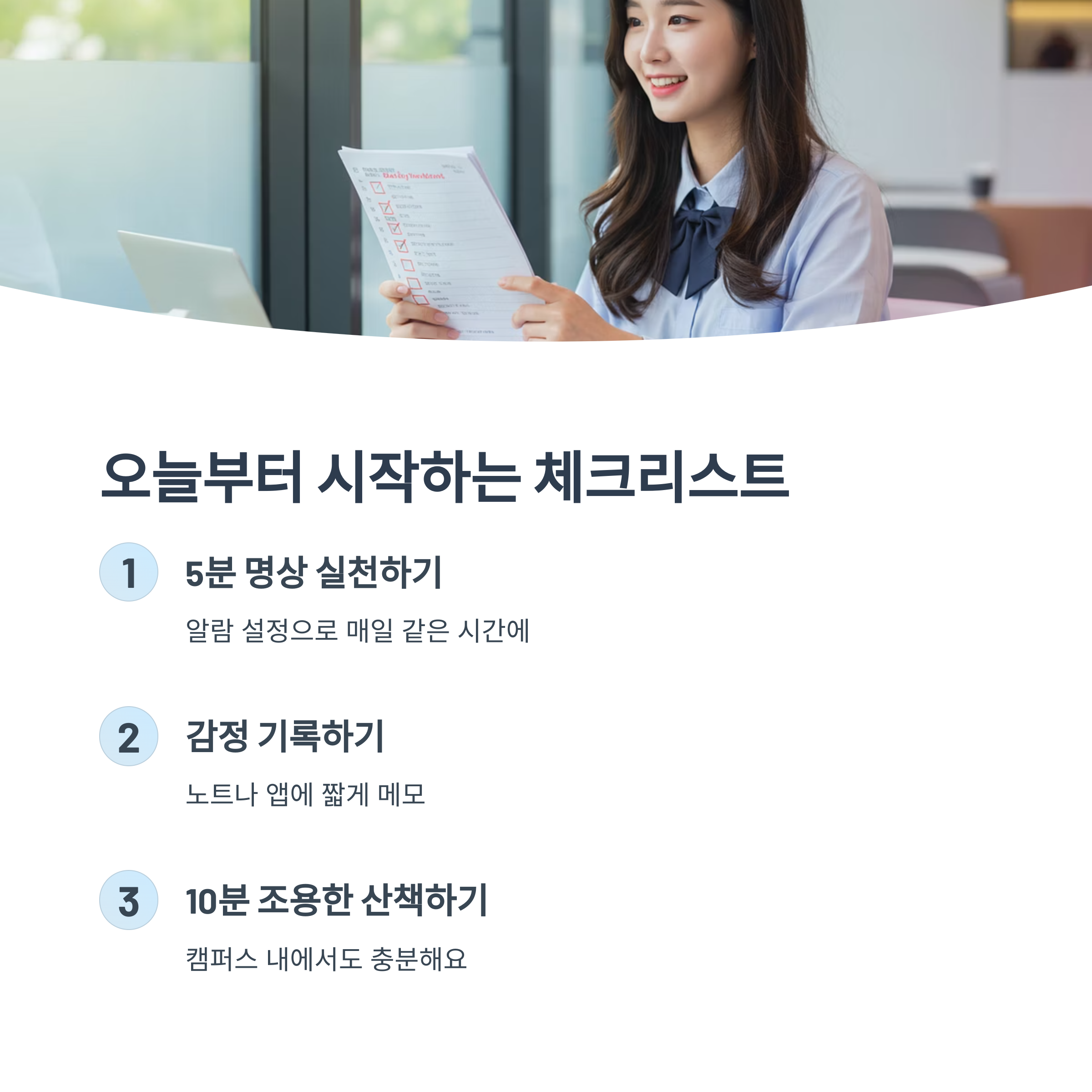 오늘부터 시작하는 체크리스트