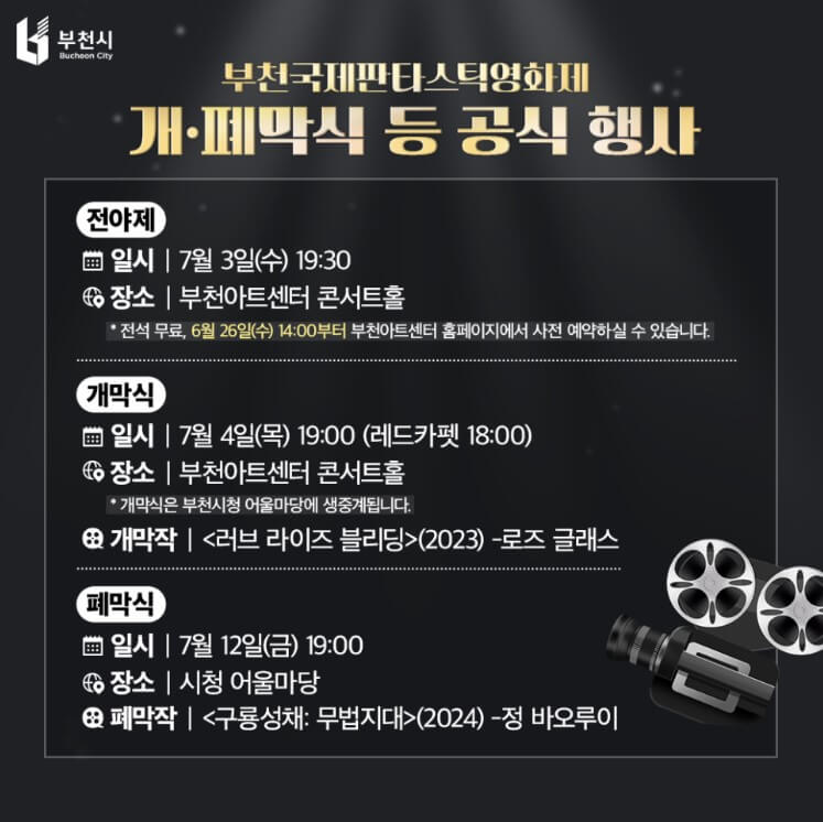 부천 국제 판타스틱 영화제