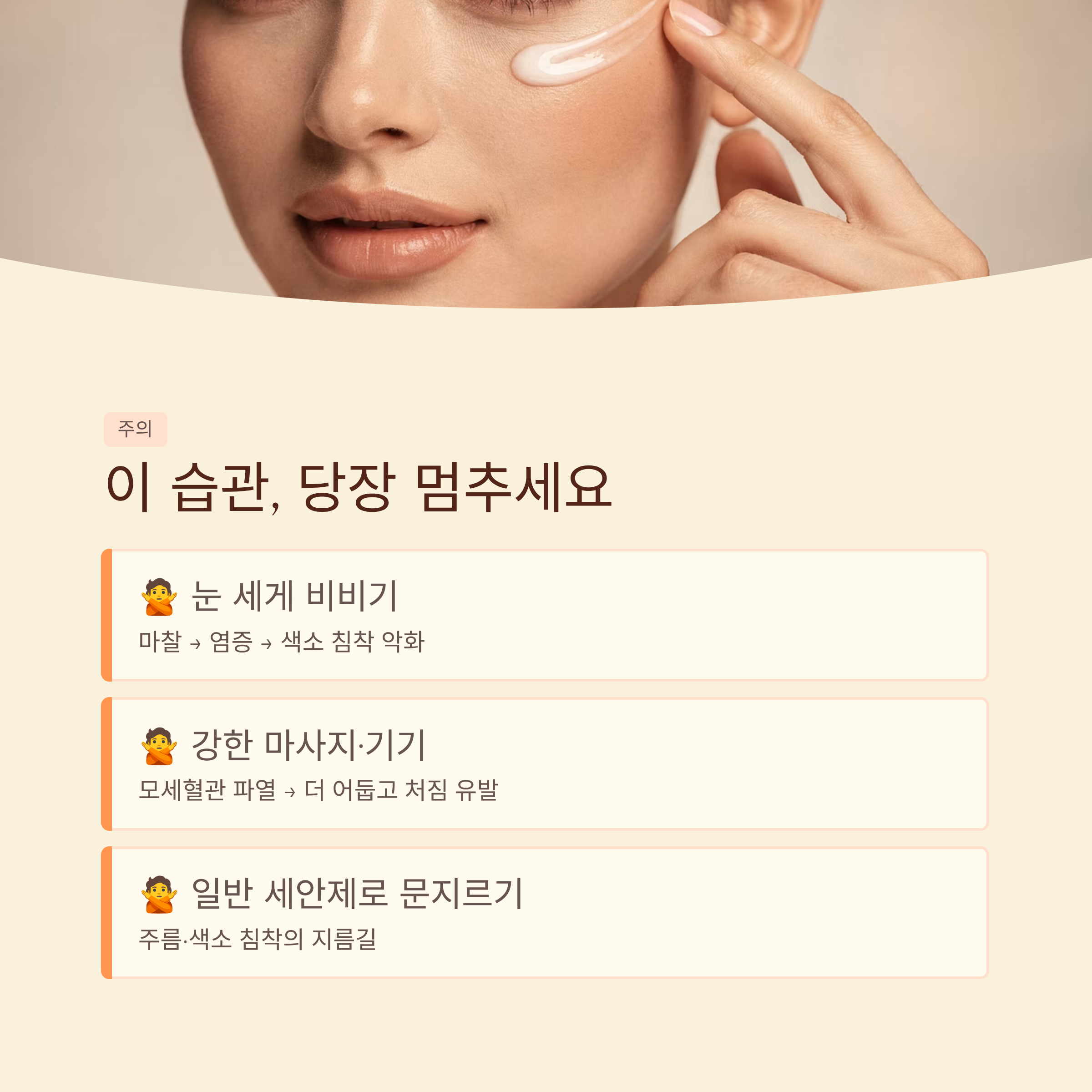 무리한 눈가