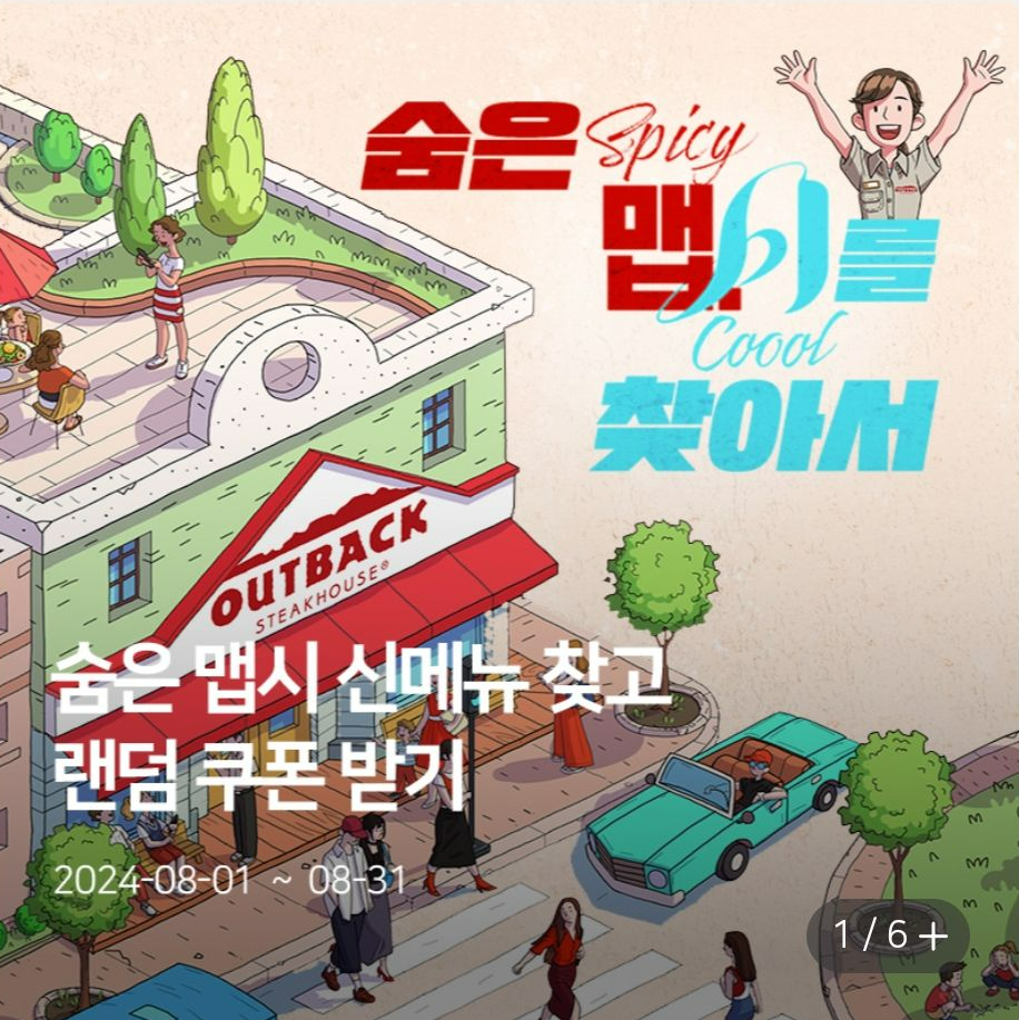 아웃백-맵시-이벤트1