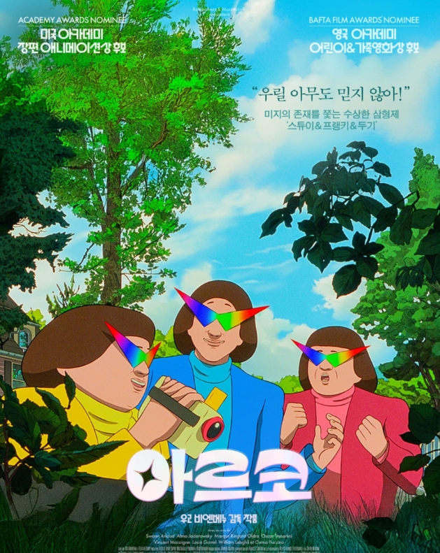 아르코 쿠키영상 관람후기! 총정리!