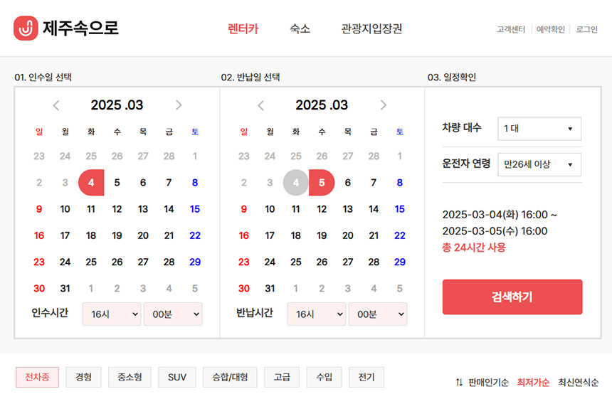 제주렌트카