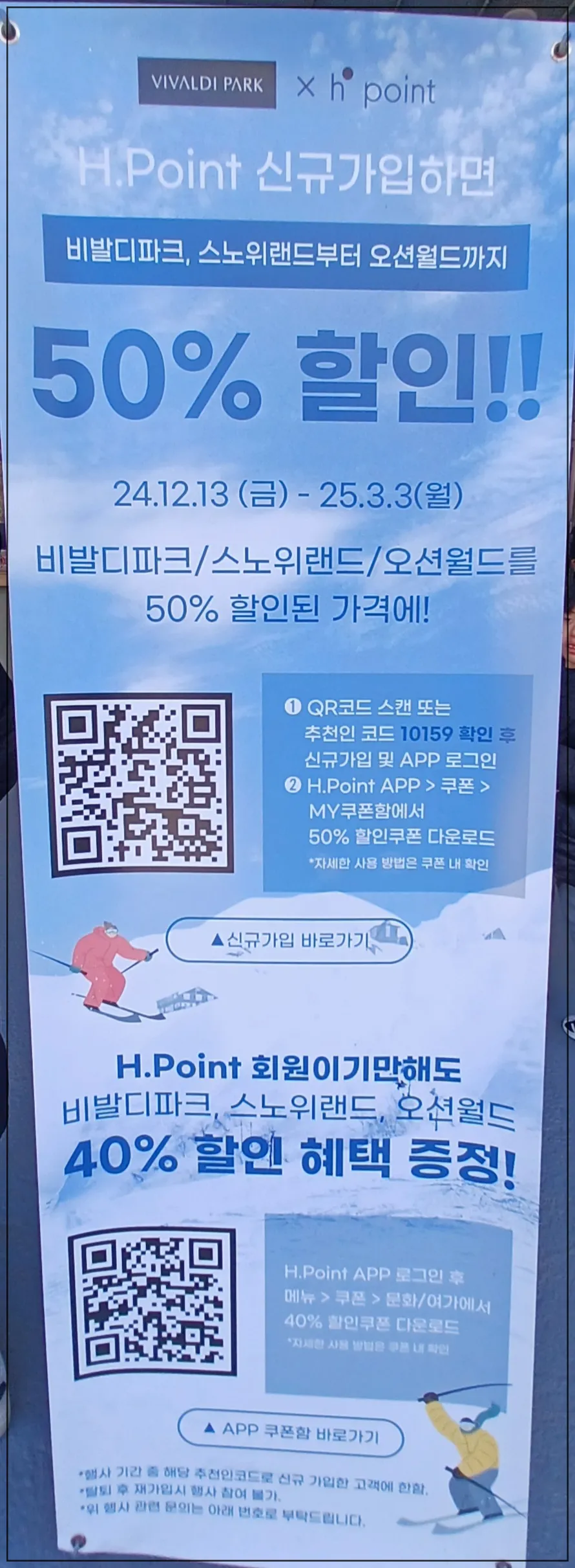 홍천비발리파크-H포인트-행사
