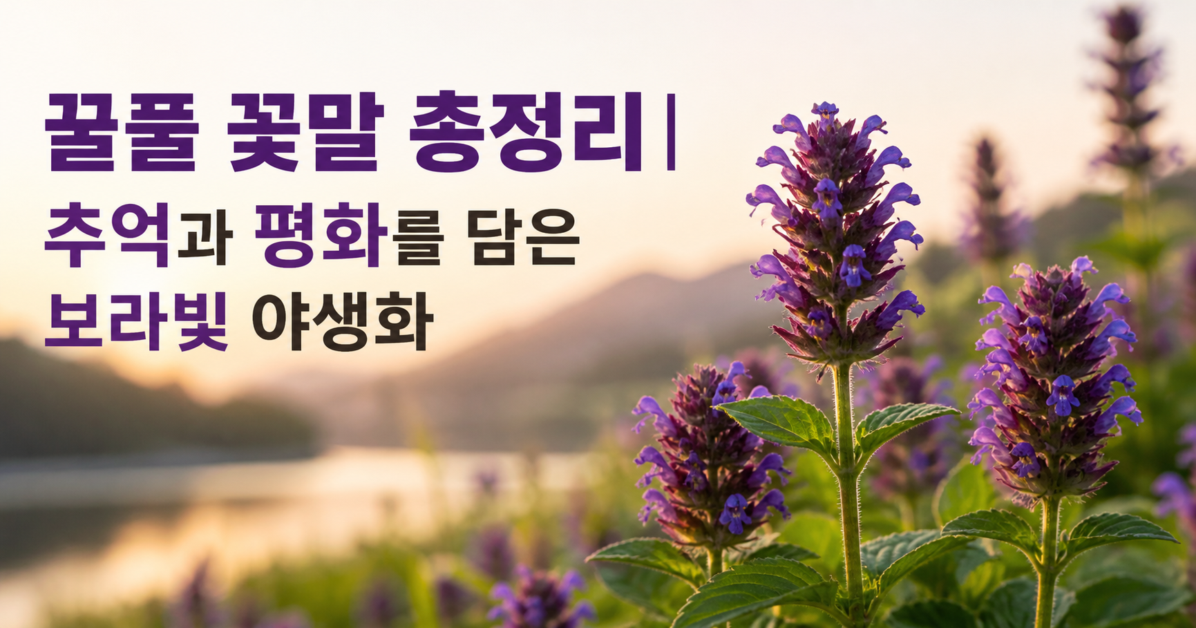 꿀풀 꽃말