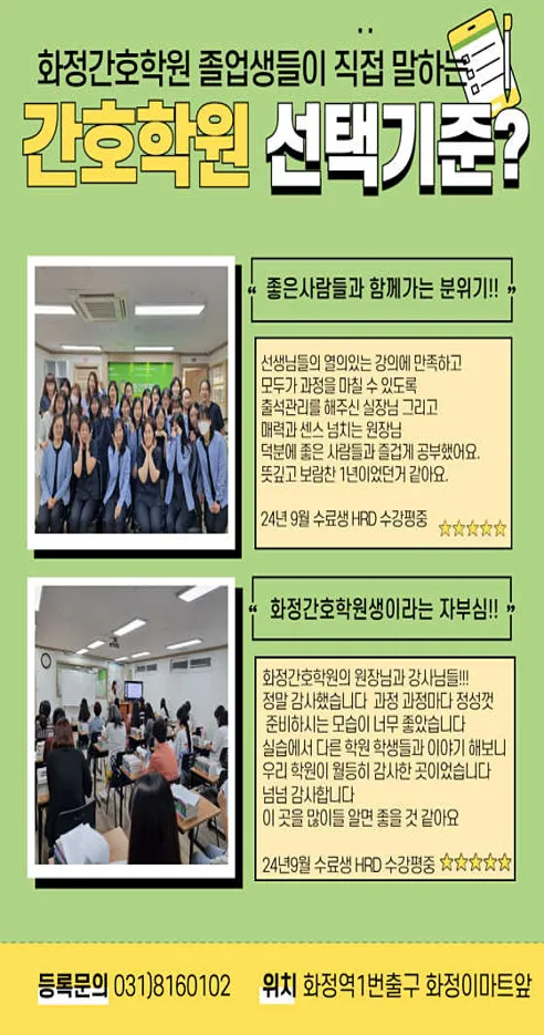 화정간호학원