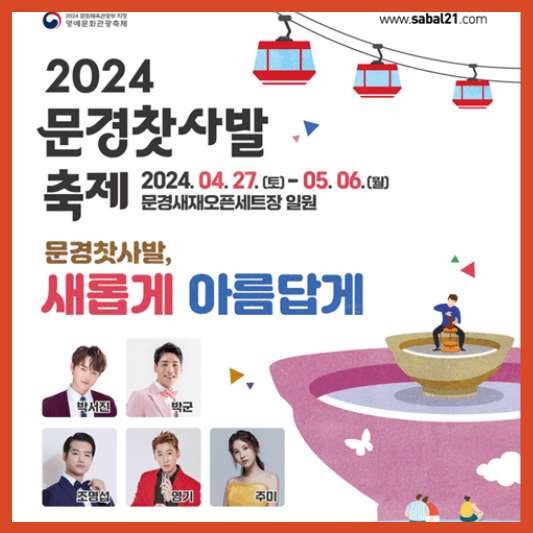 문경 찻사발 축제 행사소개및 가는방법
