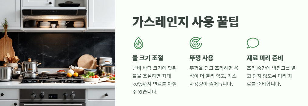 가스레인지 사용 꿀팁