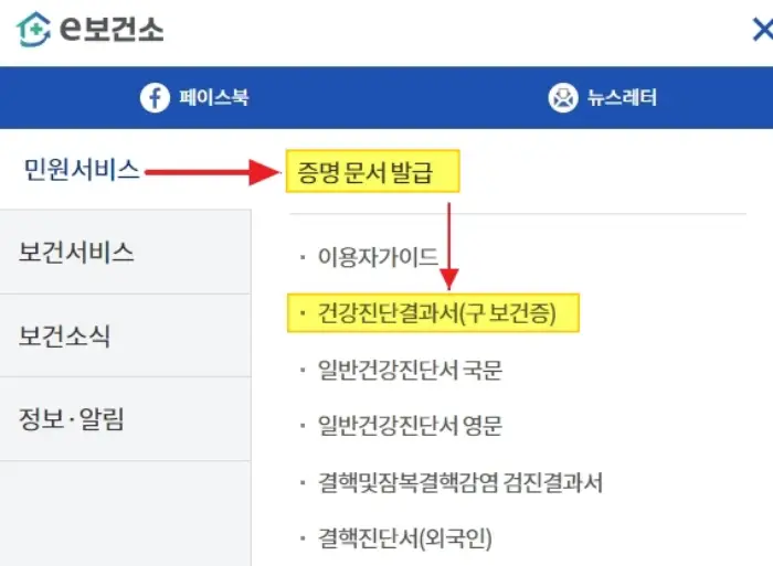 보건증 인터넷발급
