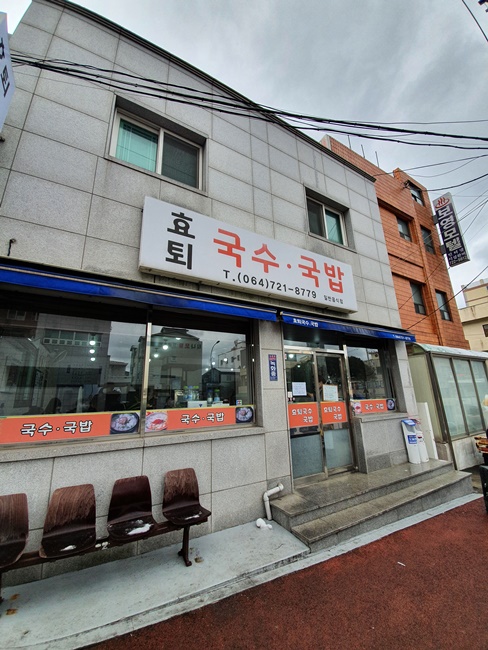 제주시_고기국수_맛집_효퇴국수