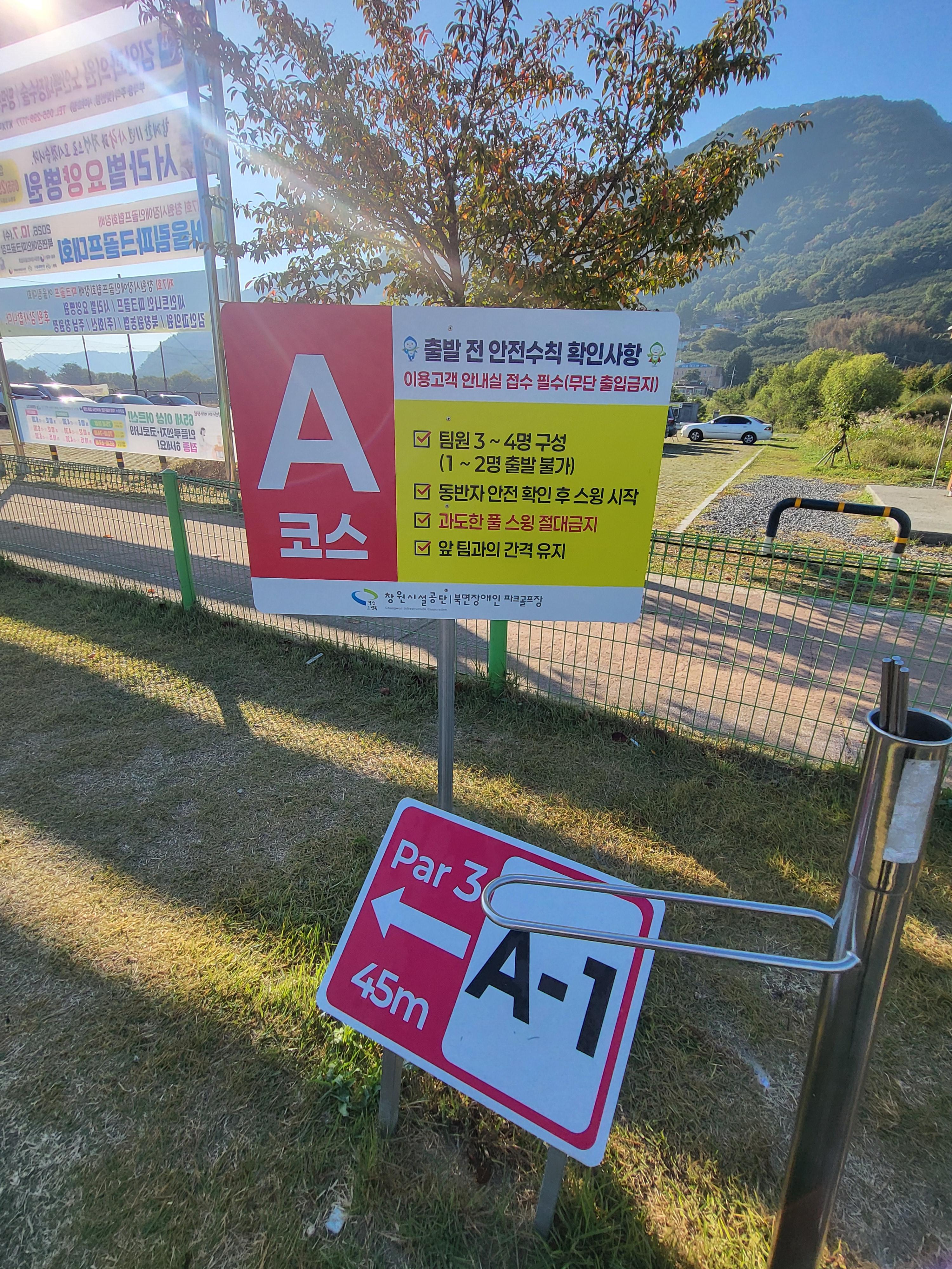 산천어파크골프장