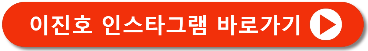이진호인스타