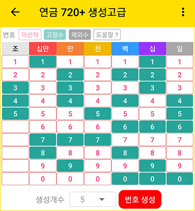 연금720+ 당첨번호 연금복권 720+ 예상번호 생성