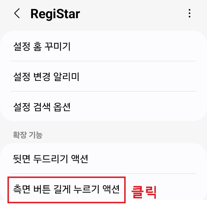 측면버튼 길게 누르기 액션 클릭함