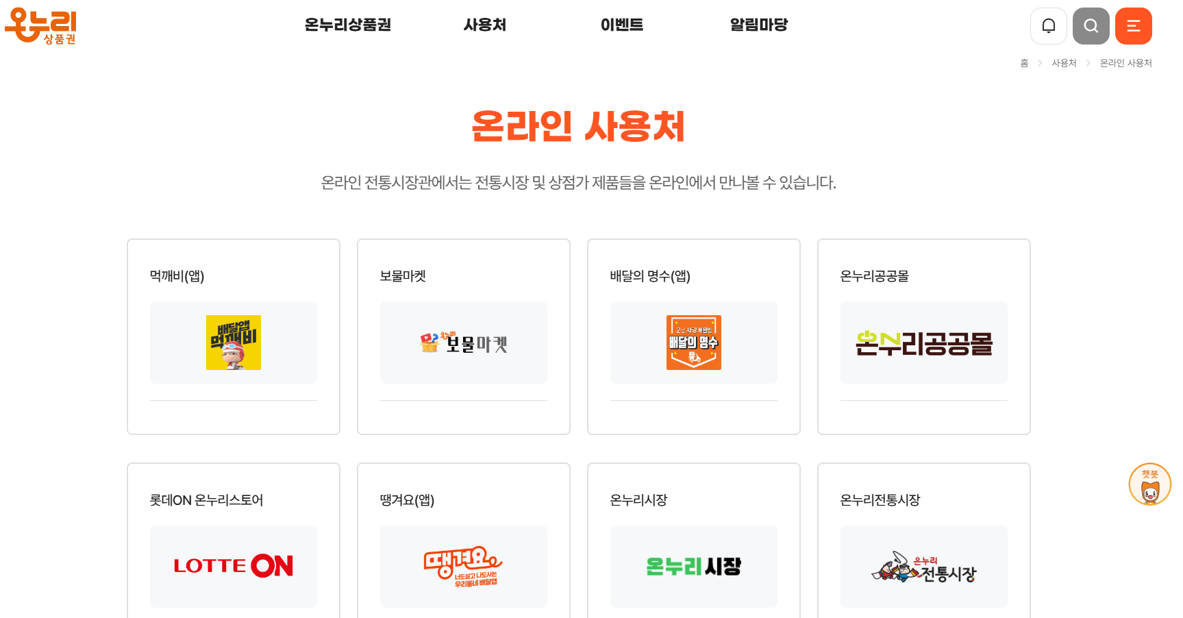 상생페이백 온누리상품권 사용방법17