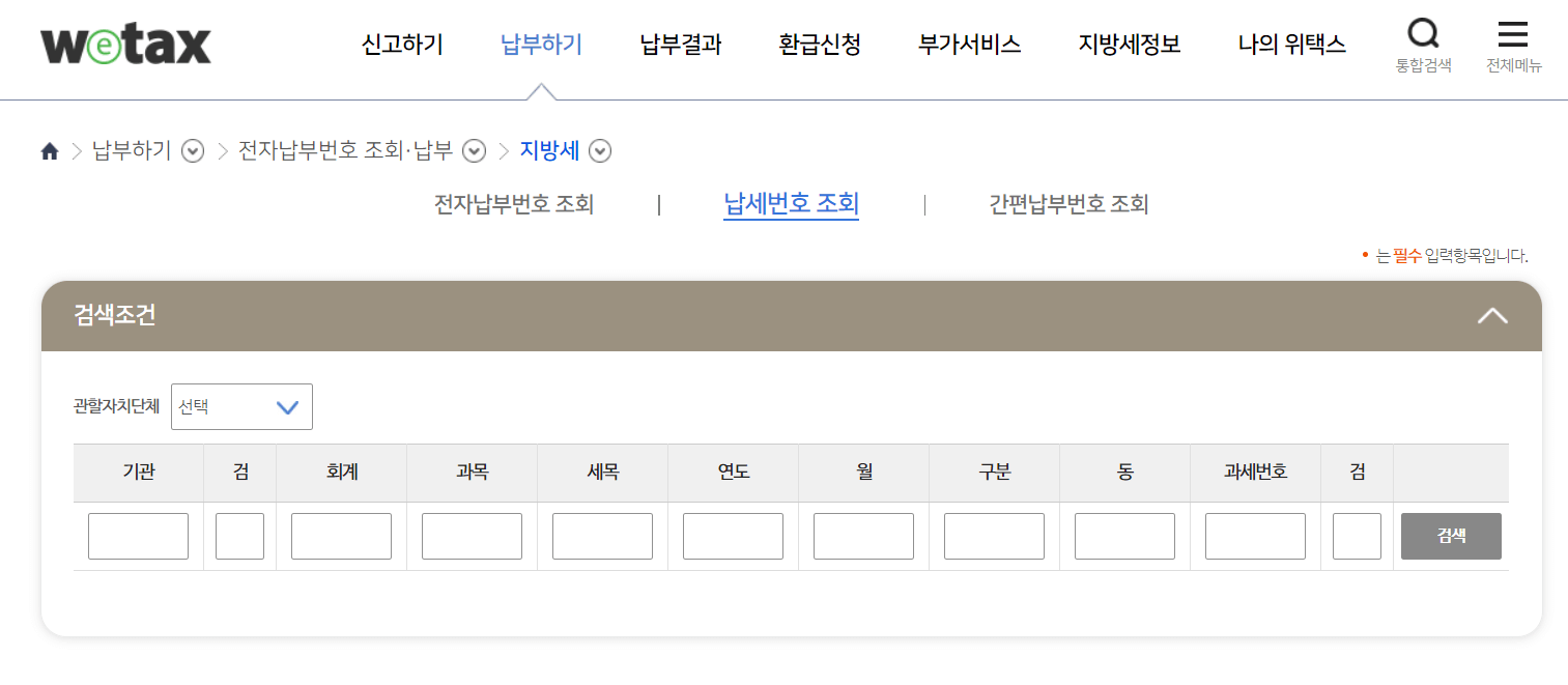 재산세 조회 납부 방법