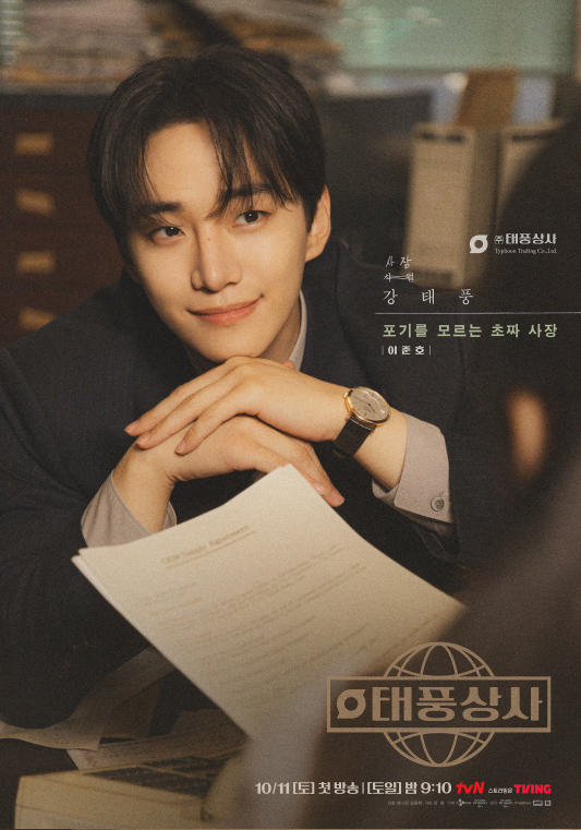 태풍상사 등장인물