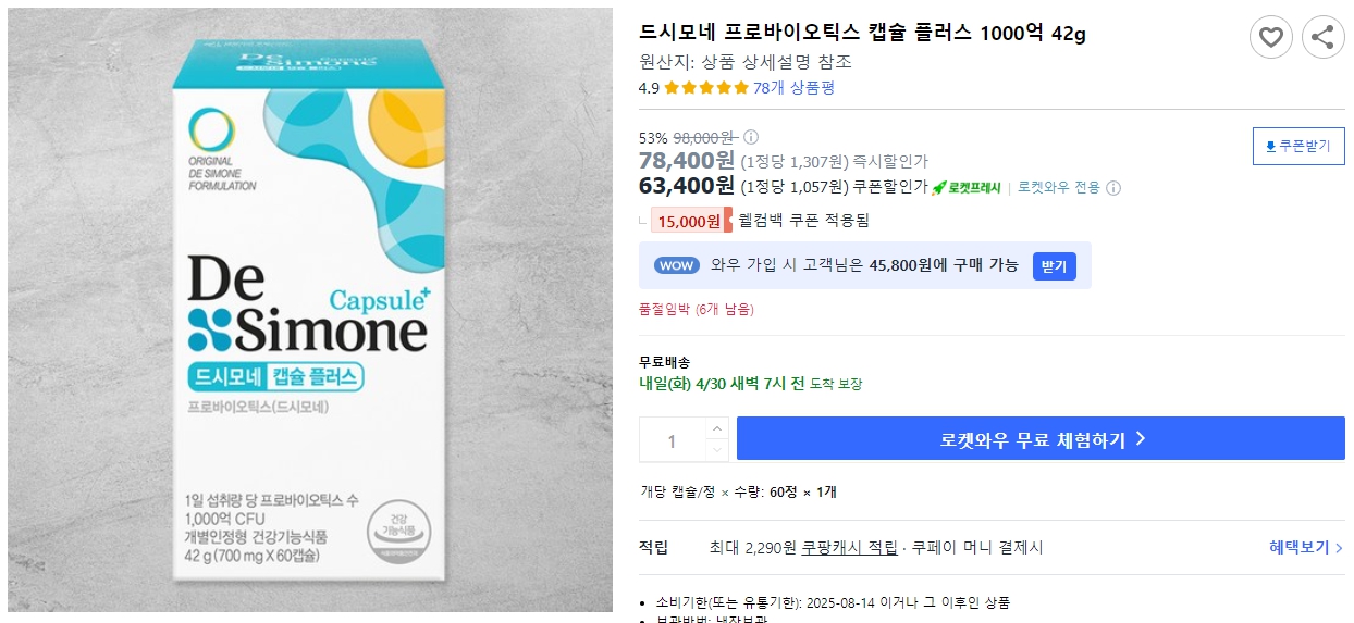 드시모네-프로바이오틱스-캡슐-플러스-1000억-42g