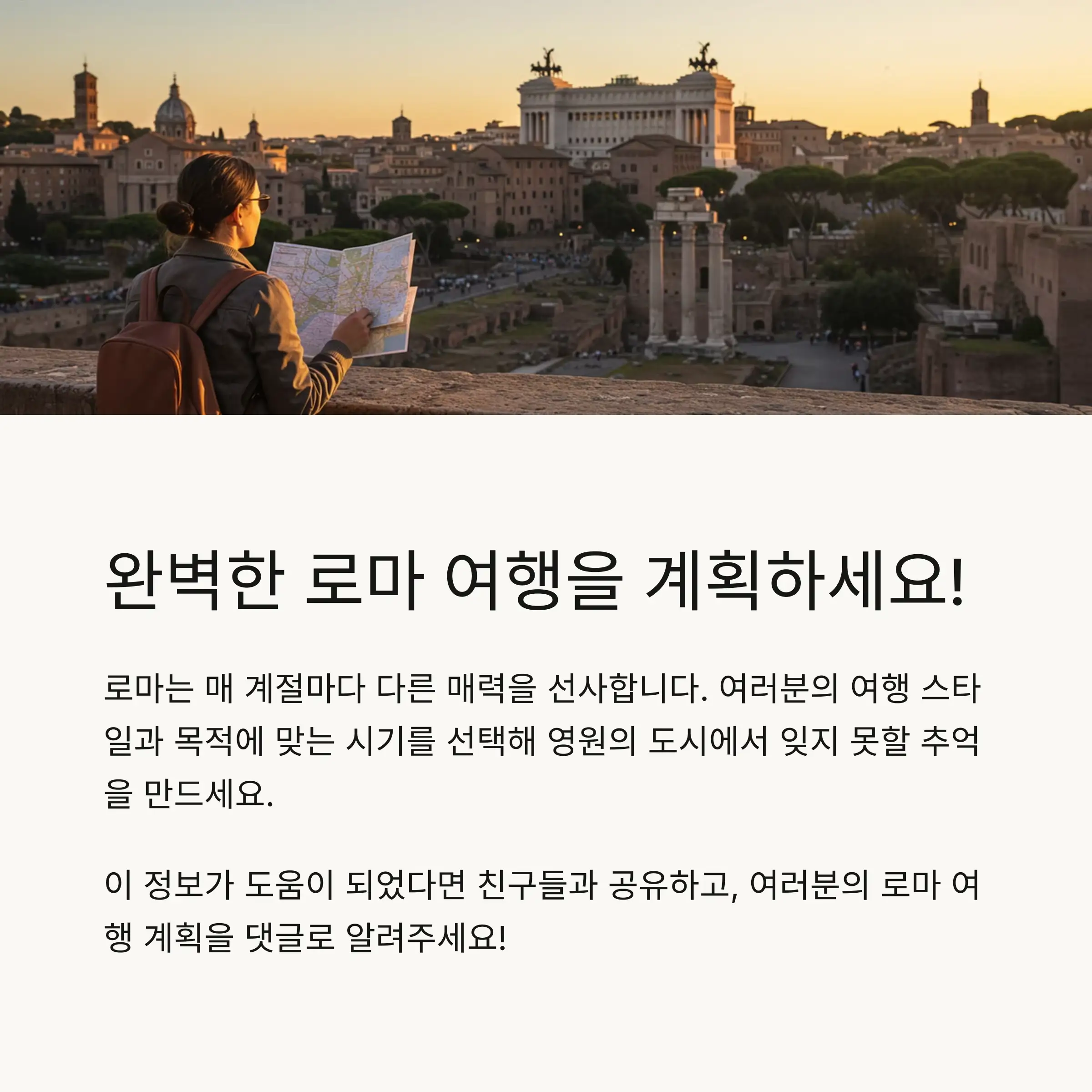 ❓ 로마 여행 FAQ