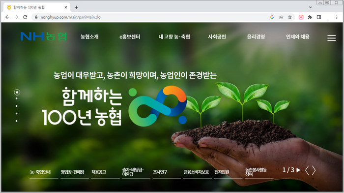 농협공식홈페이지