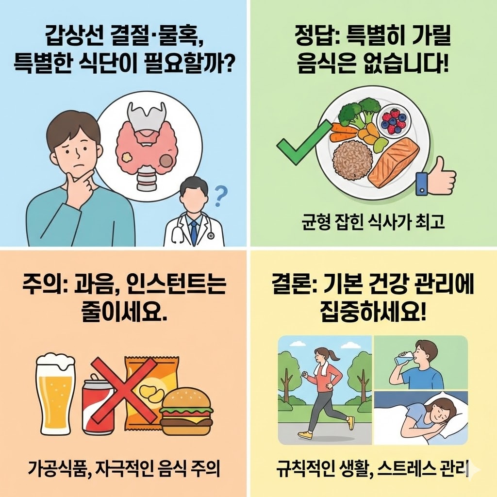 갑상선에 좋은 음식