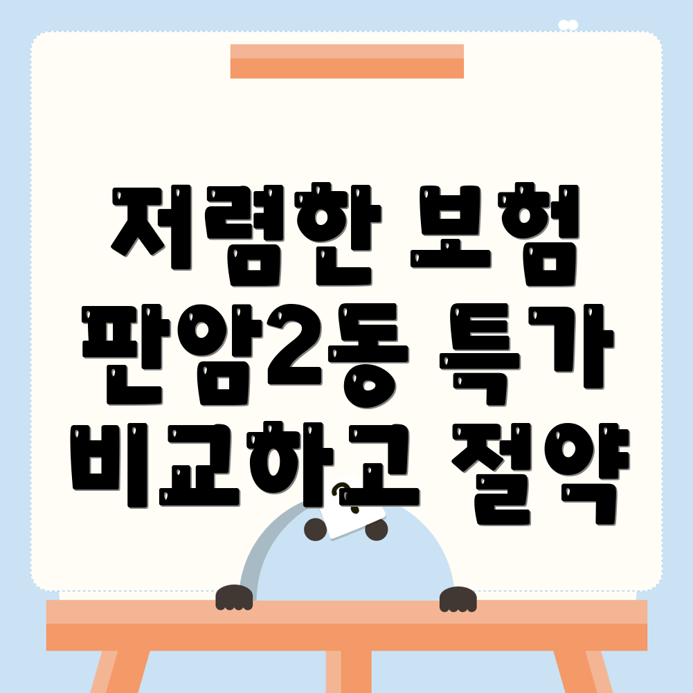 자동차 보험 비교견적