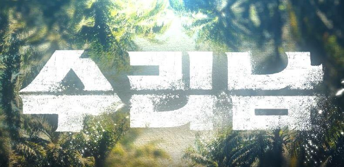 넷플릭스 드라마 수리남 줄거리