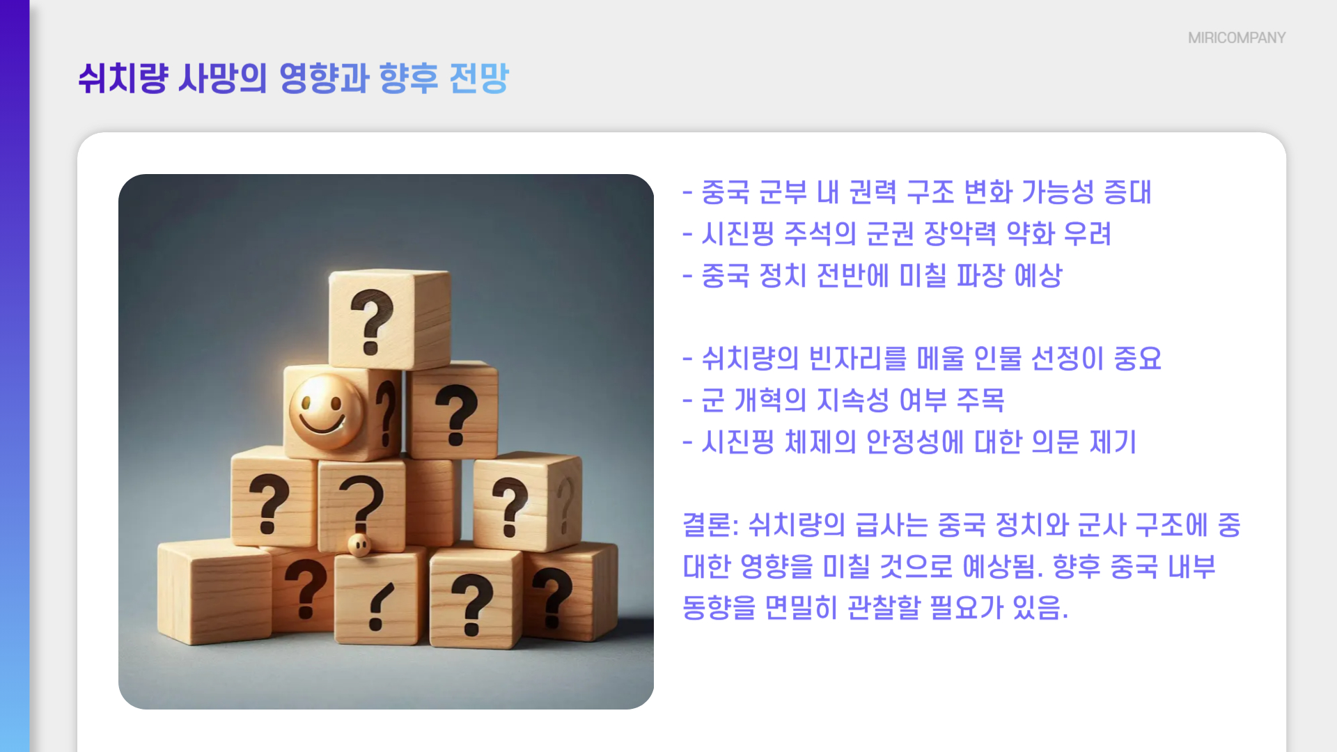 향후 중국 군부의 향방은?