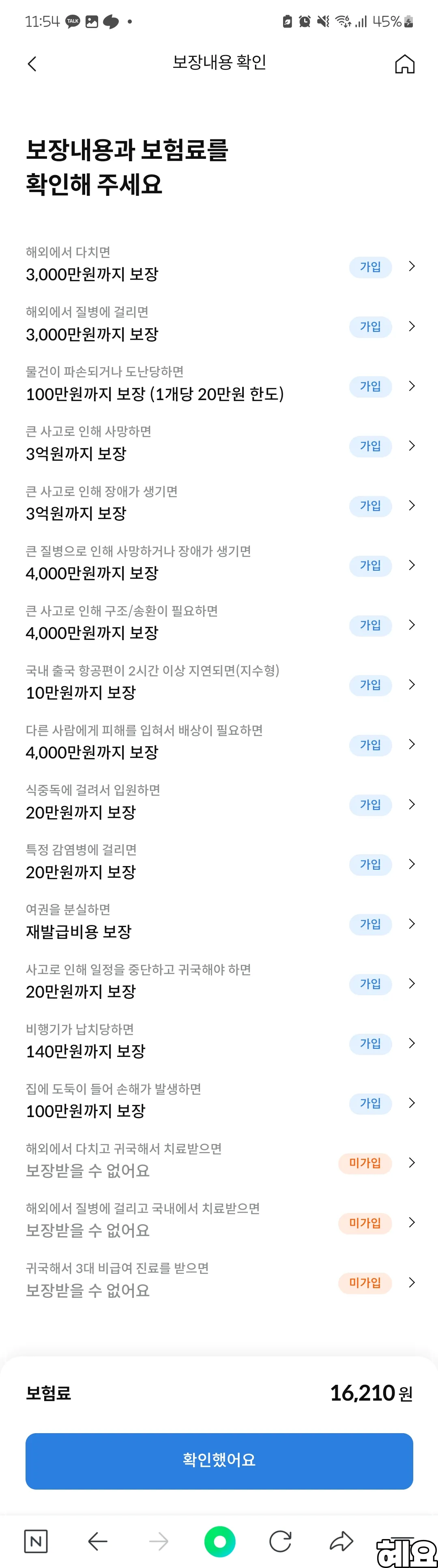 해외여행자보험-삼성-견적