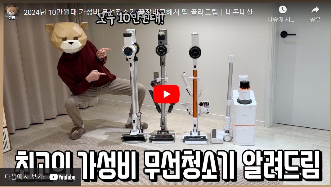 디베아-청소기-리뷰영상