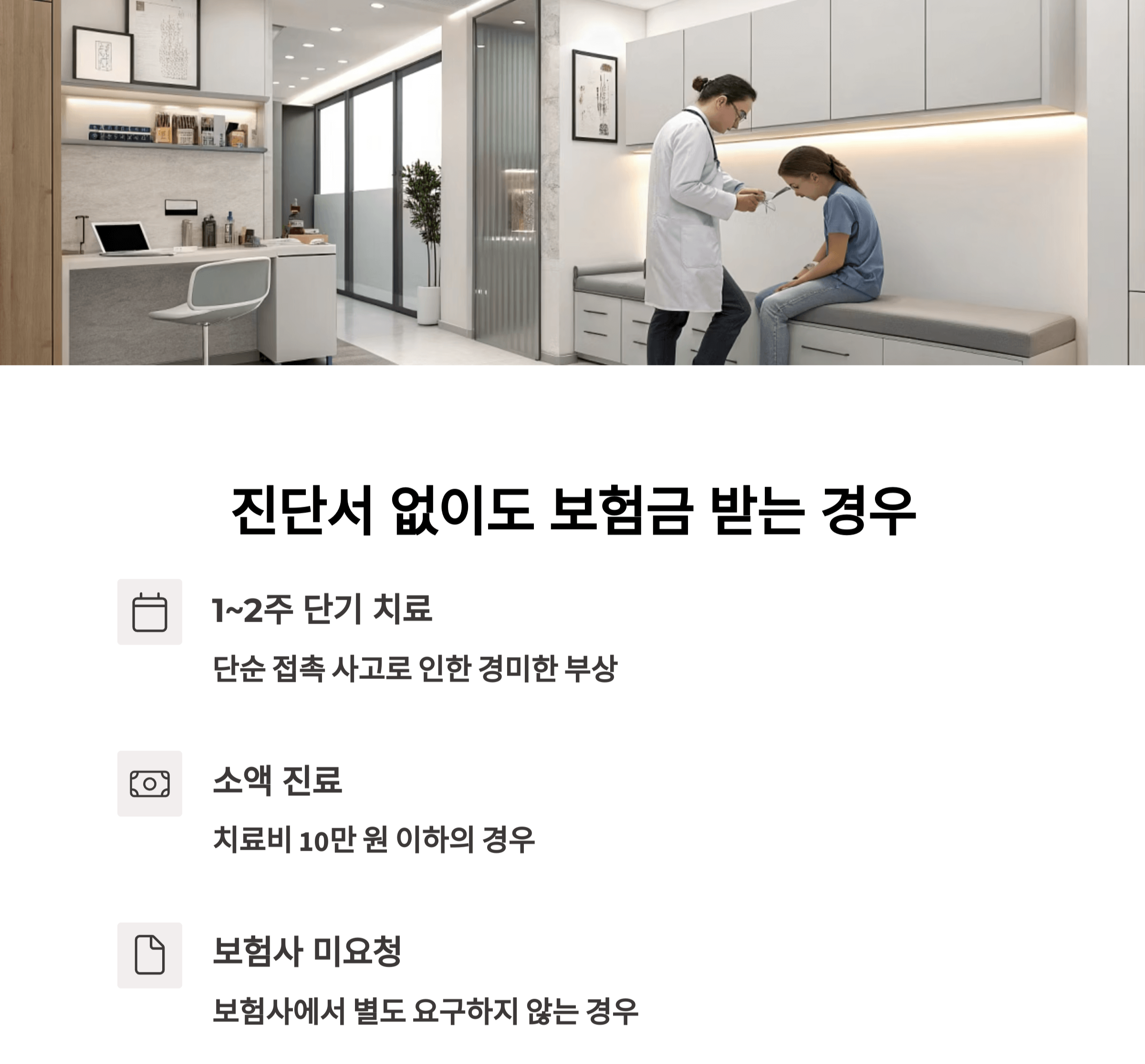 진단서 없이도 보험금 받을 수 있는 경우는?