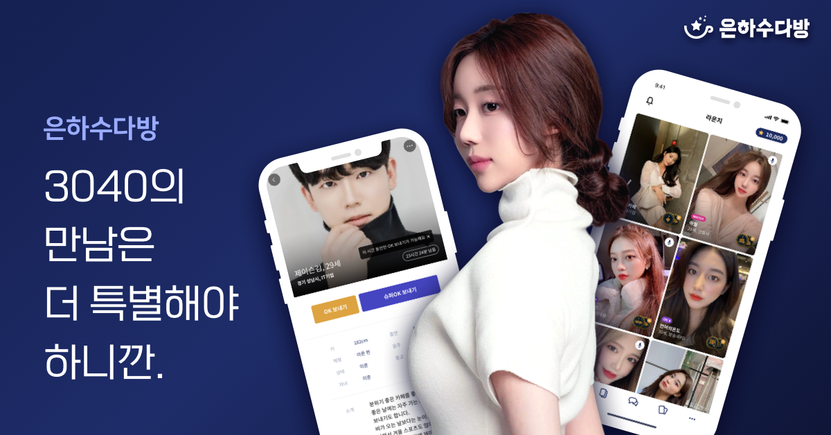 (19세)-은하수다방-3040-소개팅-싱글&#44;-돌싱-인연-만들기
