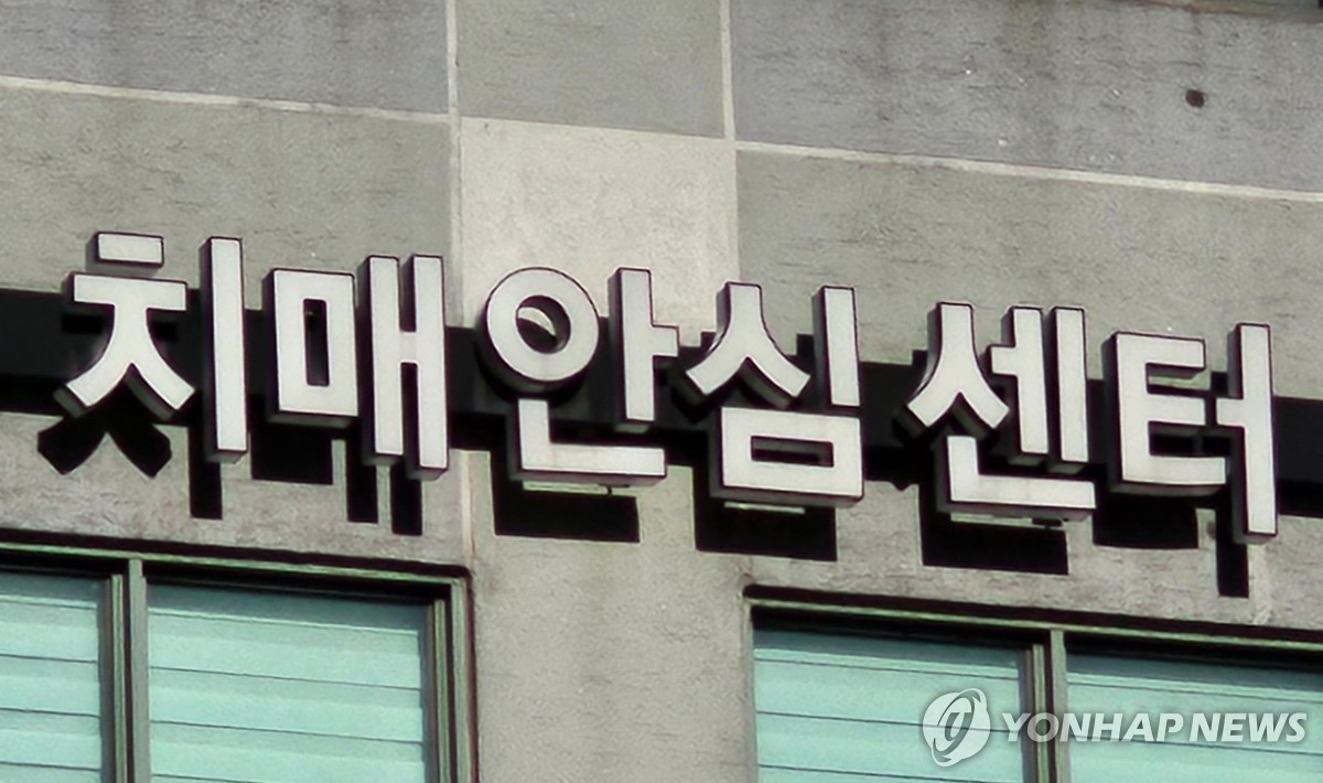 치매 예방