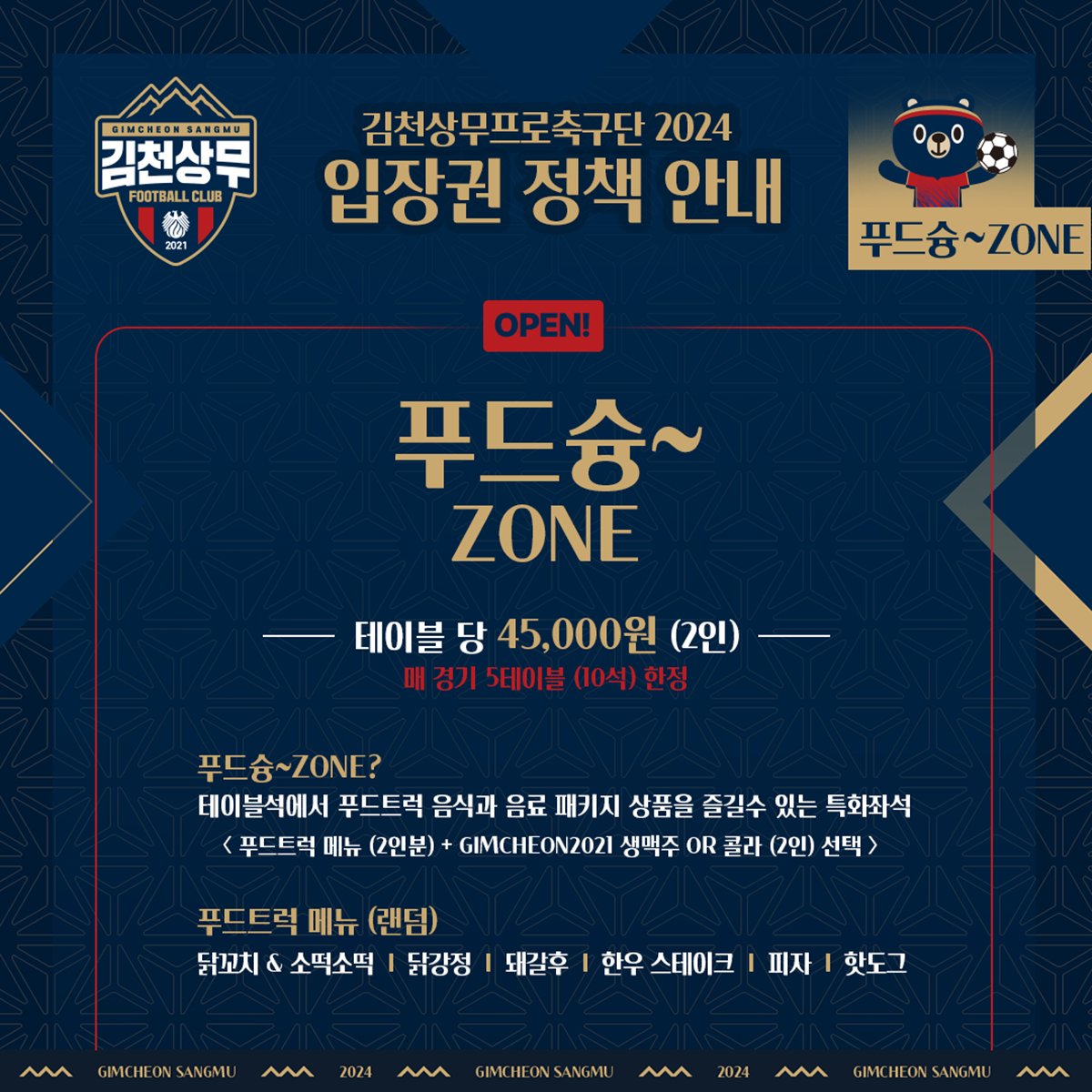 김천상무 김천종합운동장 푸드슝존