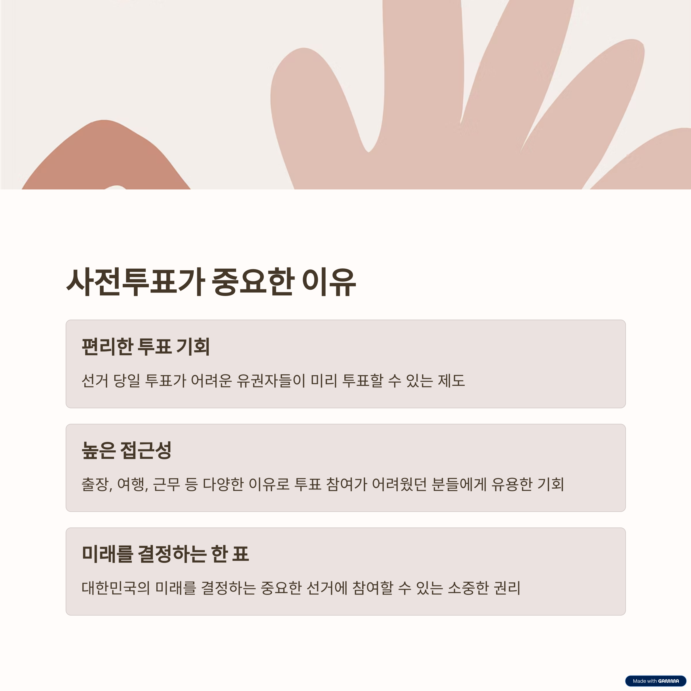 21대 대통령 사전투표장소 확인