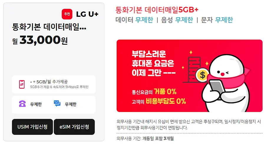 KT-스노우맨-요금제