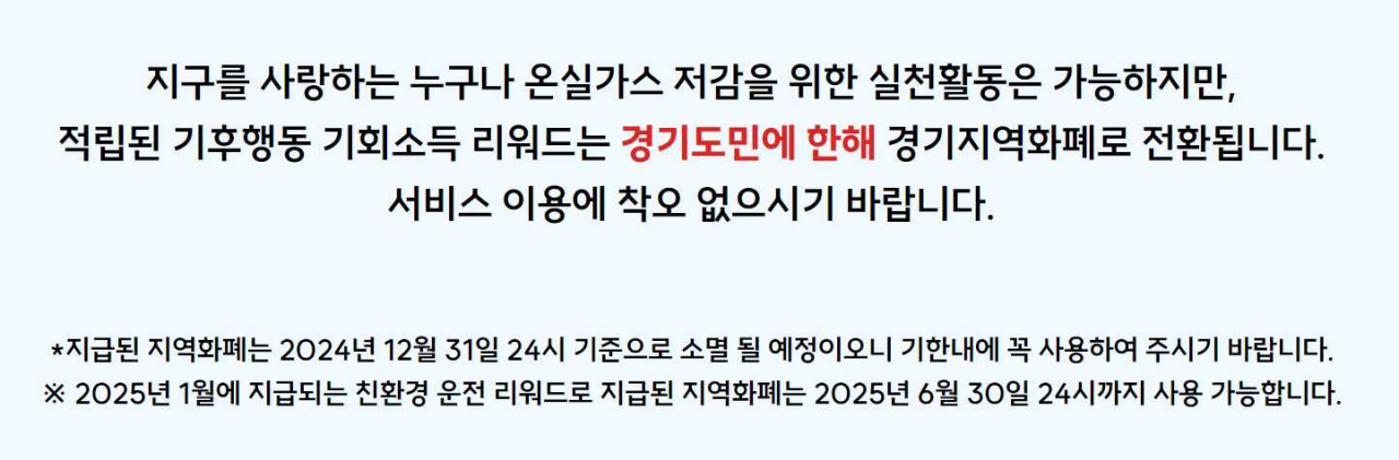 기후행동 기회소득5