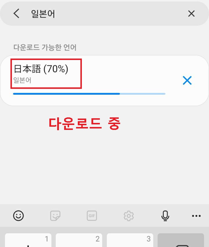 일본어 다운로드 중