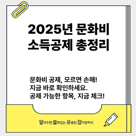 문화비 소득공제 [대상&middot;사업자&middot;신청처] 총정리! 7월부터 헬스장도 포함?