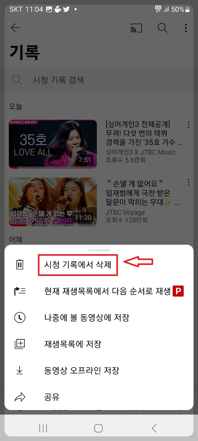 유튜브 시청기록 삭제