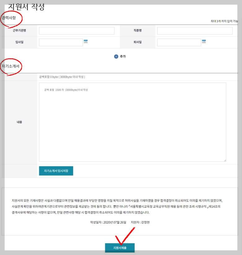 교육공무직 원서접수 방법