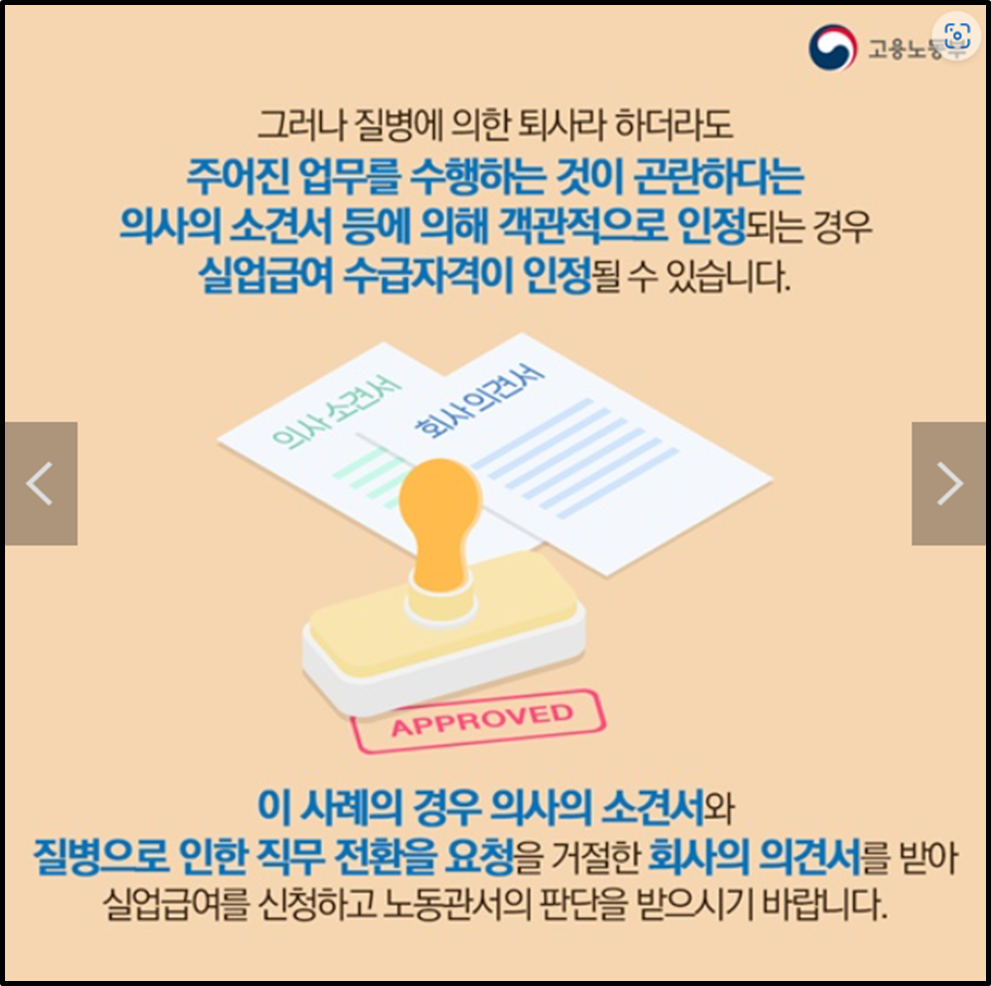 질병 퇴직 실업급여 여부